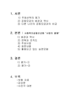 [지역사회복지론] 사회복지공동모금회 `사랑의 열매`-1