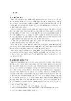[지역사회복지론] 사회복지공동모금회 `사랑의 열매`-2