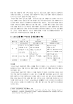 [지역사회복지론] 사회복지공동모금회 `사랑의 열매`-3