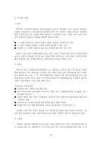 [사회문제] 사기업 채용 시의 여성차별 문제-14