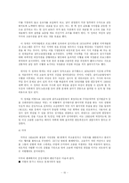 [사회문제] 사기업 채용 시의 여성차별 문제-15