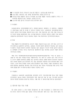 [사회문제] 사기업 채용 시의 여성차별 문제-17