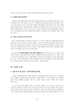 [사회문제] 사기업 채용 시의 여성차별 문제-18