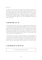 [사회문제] 사기업 채용 시의 여성차별 문제-20