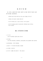 [매스컴연구] 대학생들의 결혼에 관한 의식조사-8