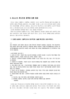 청소년의 휴대전화중독-9
