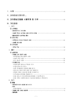 [사회복지실천론] 과제중심모델에 입각한 사례 개입-2