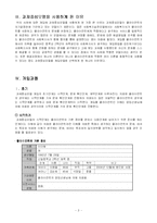 [사회복지실천론] 과제중심모델에 입각한 사례 개입-4