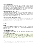 [사회복지실천론] 과제중심모델에 입각한 사례 개입-12