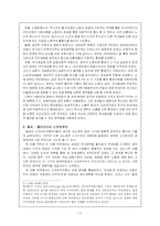 [비교정치] 신자유주의 - 멕시코, 칠레 그리고 한국의 사례를 중심으로-4