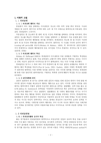 [심리학] 유영철 사건을 중심으로 본 연쇄살인의 심리학적 고찰-2