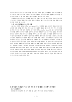 [심리학] 유영철 사건을 중심으로 본 연쇄살인의 심리학적 고찰-4