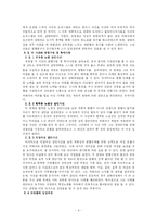 [심리학] 유영철 사건을 중심으로 본 연쇄살인의 심리학적 고찰-6