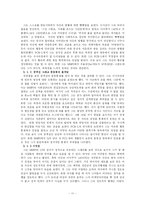 [심리학] 유영철 사건을 중심으로 본 연쇄살인의 심리학적 고찰-11
