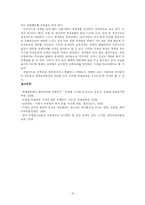 [심리학] 유영철 사건을 중심으로 본 연쇄살인의 심리학적 고찰-15