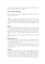 [노인복지론] 노인주거보장정책-10