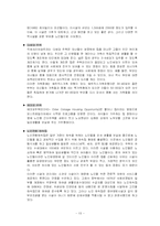 [노인복지론] 노인주거보장정책-13