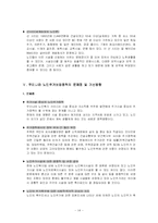 [노인복지론] 노인주거보장정책-14