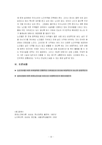 [노인복지론] 노인주거보장정책-19
