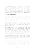 [심리학] 인터넷이 인간관계에 미치는 영향-5