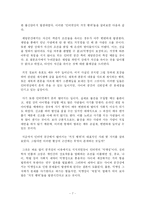 [심리학] 인터넷이 인간관계에 미치는 영향-7