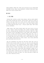 [심리학] 인터넷이 인간관계에 미치는 영향-14