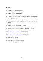 [심리학] 인터넷이 인간관계에 미치는 영향-15