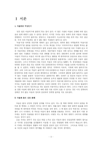 [심리학] 인간의 마음과 몸의 상관관계-3