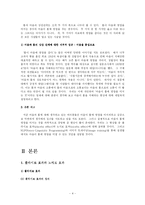 [심리학] 인간의 마음과 몸의 상관관계-4