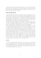 [심리학] 인간의 마음과 몸의 상관관계-5