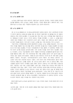 [심리학] 인간의 마음과 몸의 상관관계-6