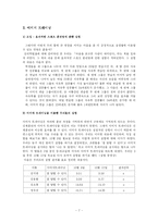 [심리학] 인간의 마음과 몸의 상관관계-7
