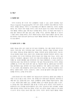 [심리학] 인간의 마음과 몸의 상관관계-9