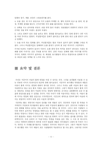 [심리학] 인간의 마음과 몸의 상관관계-11