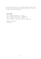 [심리학] 인간의 마음과 몸의 상관관계-12