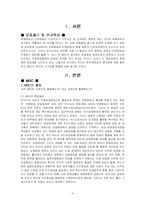 [언론사] MBC 민영방송인가 공영방송인가-3