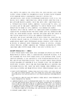[언론사] MBC 민영방송인가 공영방송인가-11