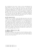 [언론사] MBC 민영방송인가 공영방송인가-13