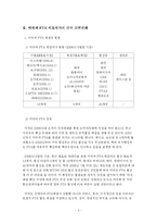 캐나다의 미국과 FTA체결 이후의 사례 분석 - 방송(W)과 정부의 입장 차이를 중심으로-5
