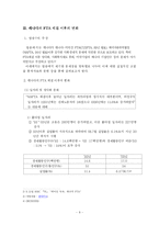 캐나다의 미국과 FTA체결 이후의 사례 분석 - 방송(W)과 정부의 입장 차이를 중심으로-8
