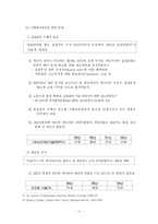 캐나다의 미국과 FTA체결 이후의 사례 분석 - 방송(W)과 정부의 입장 차이를 중심으로-11