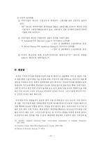 캐나다의 미국과 FTA체결 이후의 사례 분석 - 방송(W)과 정부의 입장 차이를 중심으로-13