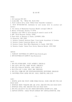 캐나다의 미국과 FTA체결 이후의 사례 분석 - 방송(W)과 정부의 입장 차이를 중심으로-15