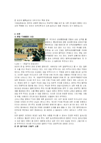 [한일경제교류] 한일FTA-3