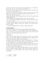 [한일경제교류] 한일FTA-11