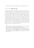 [사회심리학] 사회영향 - 태도와 태도변화-8