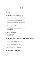 이스라엘-팔레스타인 분쟁에 대한 미국의 개입 정책-2