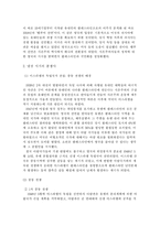 이스라엘-팔레스타인 분쟁에 대한 미국의 개입 정책-5