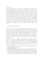이스라엘-팔레스타인 분쟁에 대한 미국의 개입 정책-9