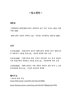 이스라엘-팔레스타인 분쟁에 대한 미국의 개입 정책-13